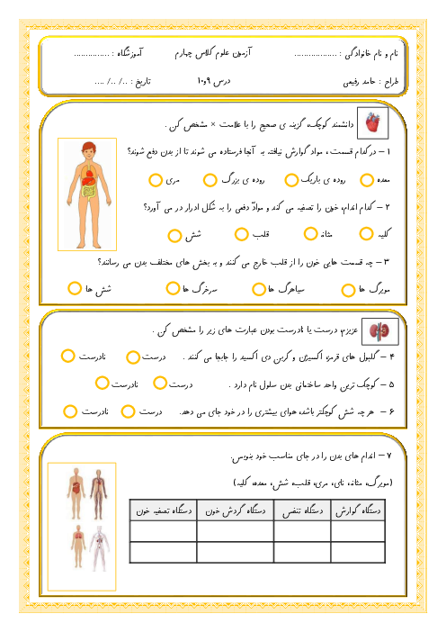 آزمون علوم کلاس چهارم درس 9 و 10 با پاسخنامه