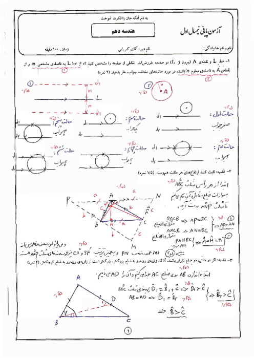 نمونه سوال آزمون نیمسال اول هندسه دهم