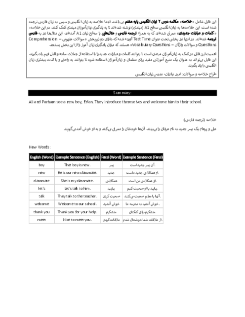 خلاصه و آزمون مکالمه درس 2 زبان انگلیسی پایه هفتم