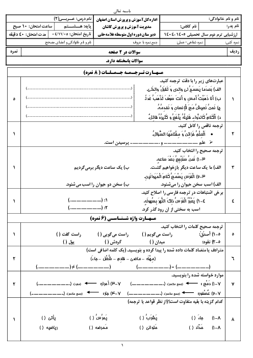 دانلود نمونه سوال عربی هشتم درس 4 و 5 دبیرستان علامه حلی کاشان