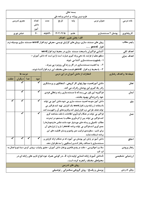 طرح درس روزانه بر اساس برنامه ملی درس کار و فناوری هفتم | پودمان 4: مستند سازی