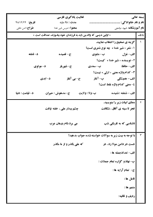 کاربرگ فارسی ششم دبستان شهید میانجی | شعر شیر خدا