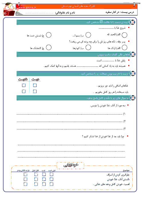 آزمونک هدیه های آسمانی دوم  دبستان  | درس بیستم: در کنار سفره