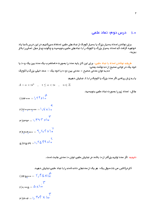 جزوه و تکلیف نماد علمی و ریشه‌گیری