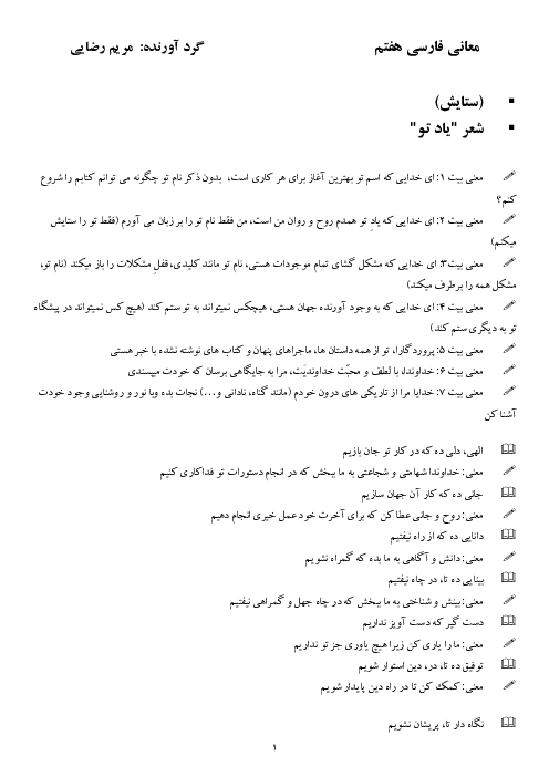 معانی و مفاهیم ابیات و عبارات کتاب فارسی هفتم