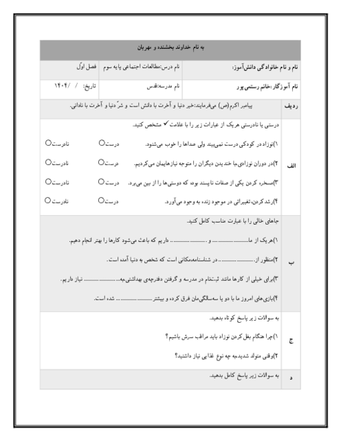 مجموعه آزمونک های درس به درس مطالعات اجتماعی سوم دبستان