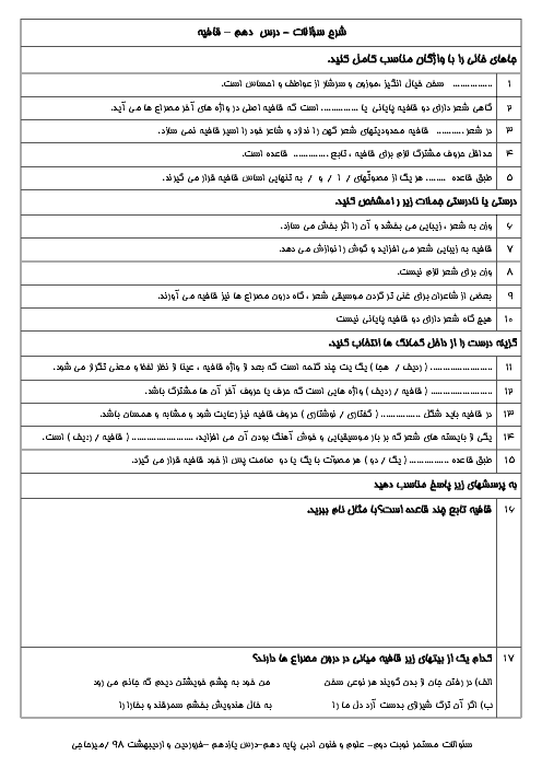 امتحان درس 11 علوم و فنون ادبی دهم دبیرستان امام خمینی گرگان | قافیه
