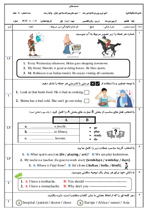 آزمون تشریحی ترم اول زبان انگلیسی پایه هشتم آموزشگاه سما دی 1404