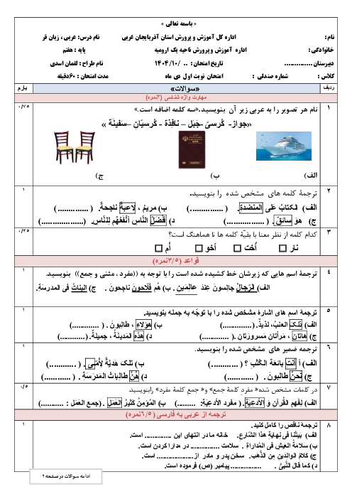 سوالات آزمون نوبت اول عربی هفتم کتاب نو نگاشت چاپ 1404