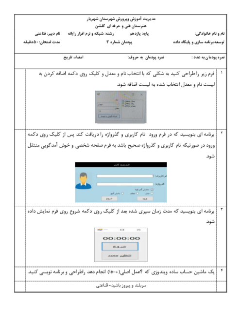 امتحان عملی پودمان 3: طراحی واسط گرافیکی | درس توسعه برنامه سازی و پایگاه داده