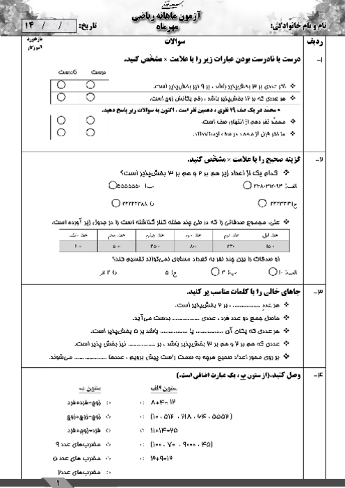 آزمون ماهانه مهر: فصل اول: عدد و الگوهای عددی | ریاضی ششم دبستان شهید حسن پور
