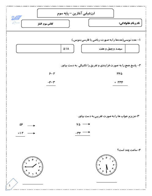 سنجش تشخیصی آغازین ریاضی از پایه دوم به سوم ابتدائی