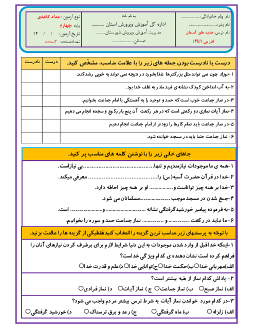 آزمون آبان ماه هدیه چهارم درس 1 تا 4 دبستان شهید اصلانی