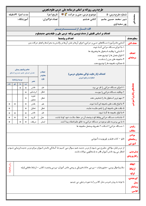 طرح درس علوم هشتم فصل 5: حس و حرکت