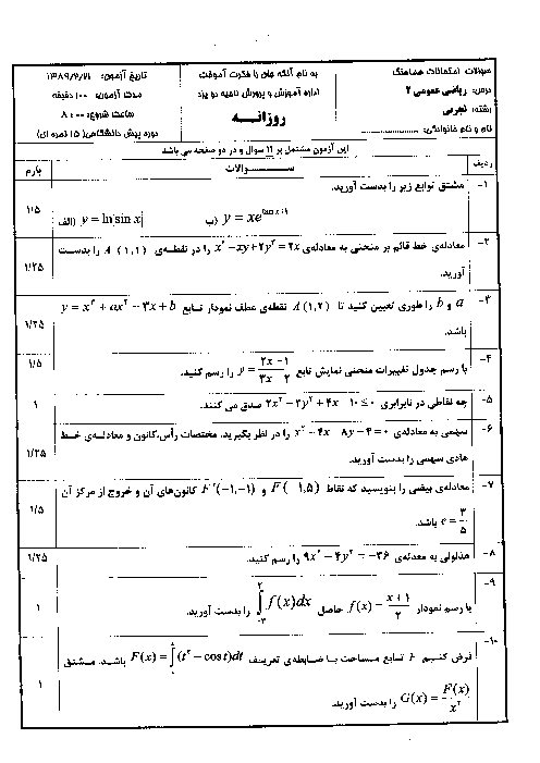 امتحان ریاضی عمومی چهارم تجربی خرداد 1389| ناحیه دو یزد