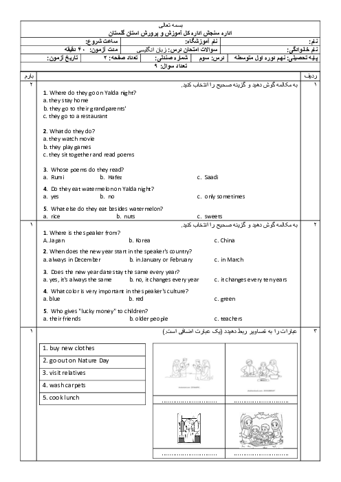آزمون درس 3 زبان نهم (با شنیداری)