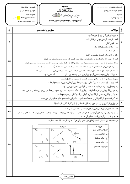 نمونه سوال نوبت اول فیزیک 3