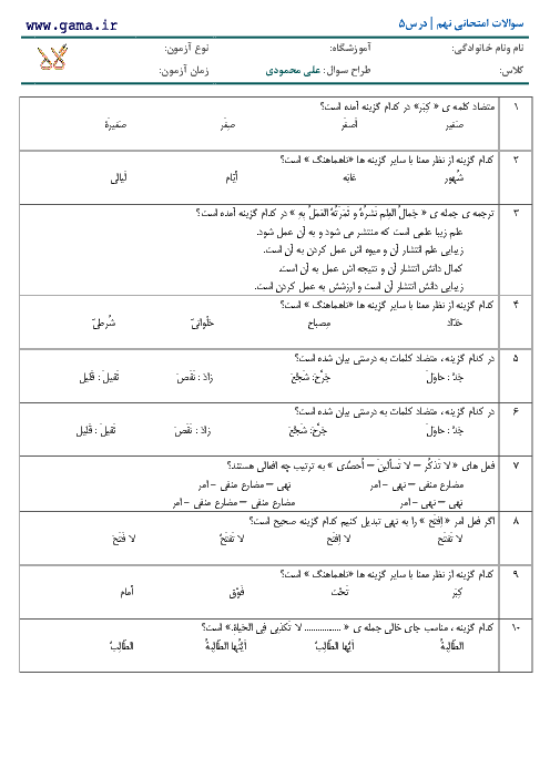 نمونه سوالات تستی عربی پایه نهم |الدرس الخامس: اَلرَّجاءُ