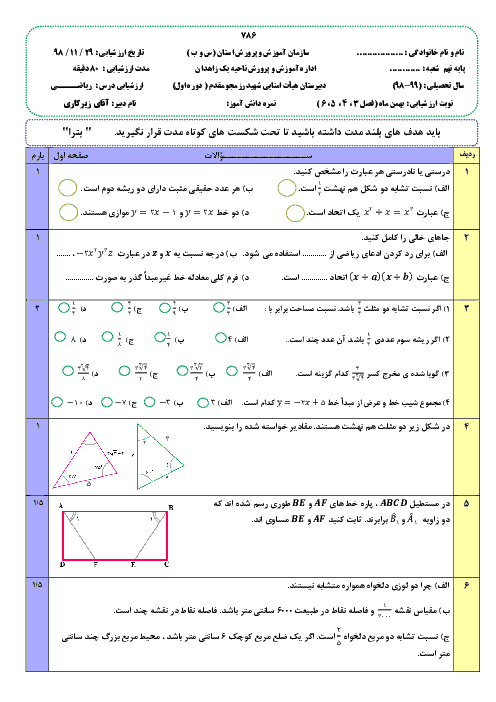 ارزشیابی بهمن ماه ریاضی نهم مدرسه شهید رزمجو مقدم | فصل 3 تا 6
