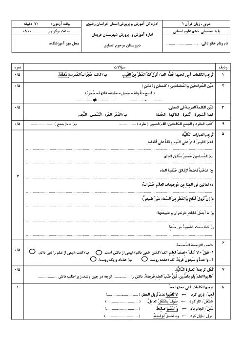نمونه سؤال نوبت اول عربی دهم انسانی مطابق با تغییرات کتاب 1404