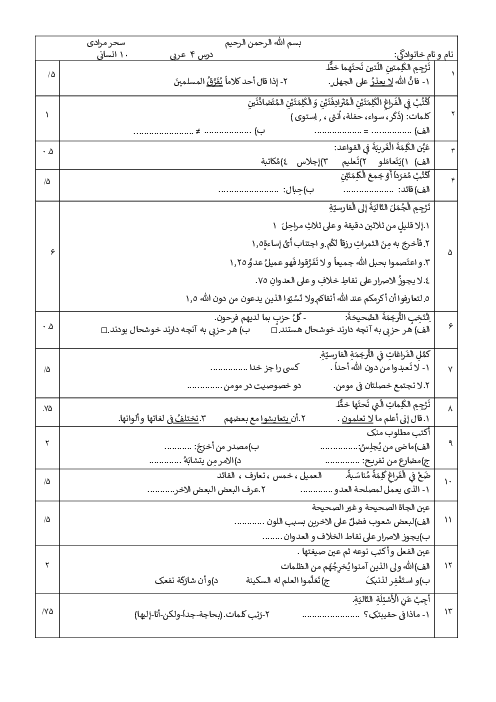 آزمونک درس 4 عربی دهم انسانی