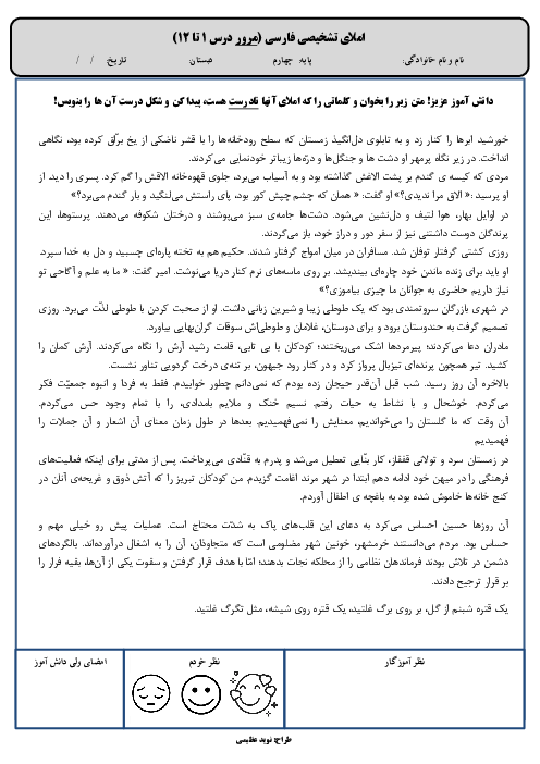 املای تشخیصی فارسی چهارم دبستان استاد شهریار | درس 1 تا 12 