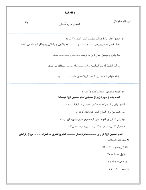 آزمون درس 1 تا 4 هدیه‌های آسمانی ششم دبستان کالج سبزوار