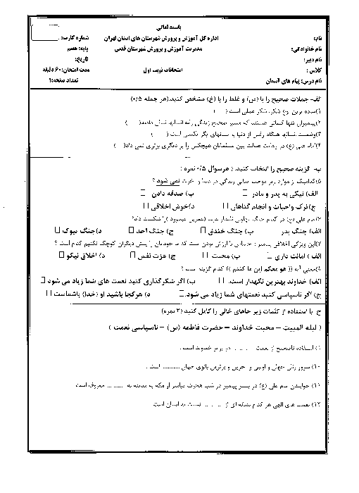 نمونه سوال امتحان نوبت اول پیام های آسمان پایه هفتم شهرستان قدس