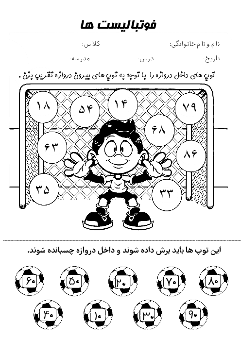 کاربرگ عملکردی تقریب اعداد دو رقمی 