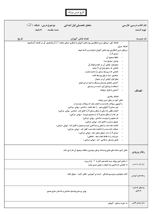 طرح درس نشانه  اَ   ـَ 