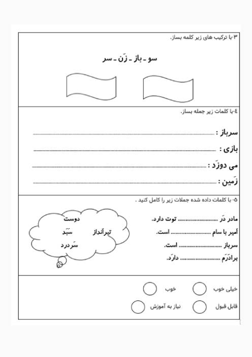  آزمون کلمه سازی و جمله سازی تا نشانه‌ی ز 