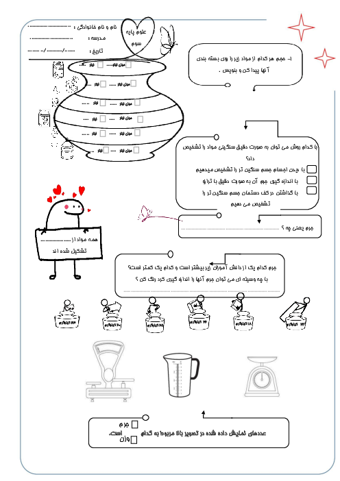 کاربرگ اندازه گیری جرم و حجم مواد | علوم سوم ابتدائی