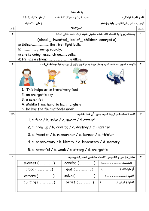 امتحان مستمر زبان انگلیسی پایه یازدهم رشته فنی و کاردانش هنرستان جوکار 