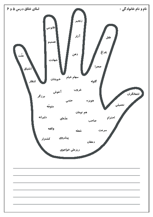 املای واژه یابی درس 5 و 6 فارسی سوم ابتدائی