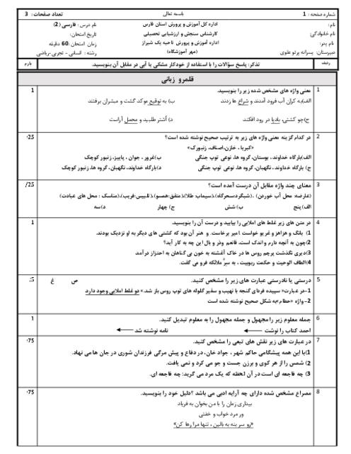 آزمون نوبت اول فارسی پایه یازدهم دبیرستان پرتو علوی دی 1403