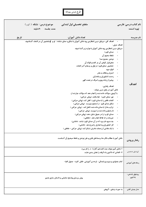 طرح درس نشانه او و