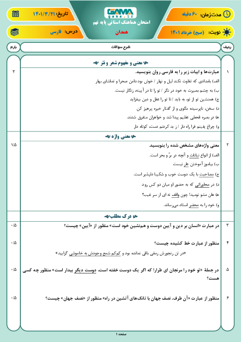 سوالات آزمون نوبت دوم فارسی نهم هماهنگ استان همدان | خرداد 1401
