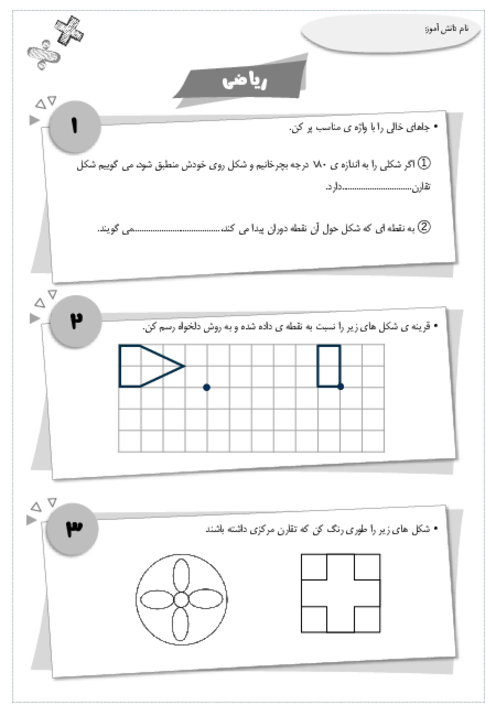 کاربرگ هفتگی پایه ششم دبستان شهید اکرمی | هفته اول و دوم دی ماه