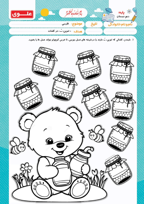 کاربرگ کلمات تنوین دار