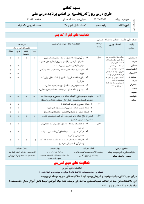 طرح درس ملی ریاضی دهم: دنباله حسابی