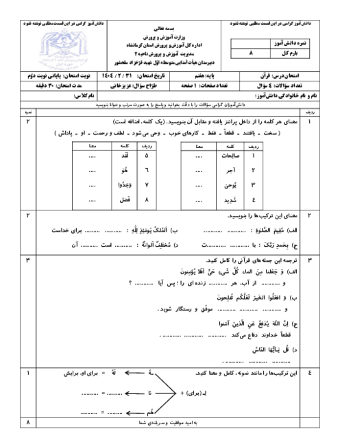 امتحان نوبت دوم خرداد 1404 قرآن هفتم مدرسه سلحشور