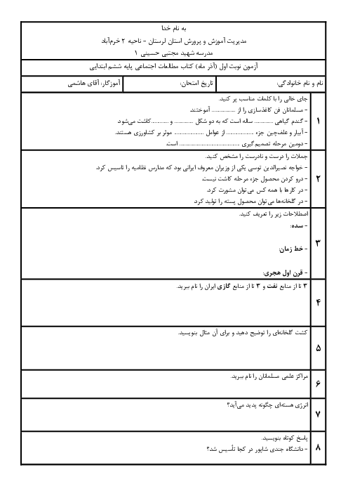 سوالات نوبت اول آذر 1404 مطالعات پایه ششم با پاسخنامه تشریحی