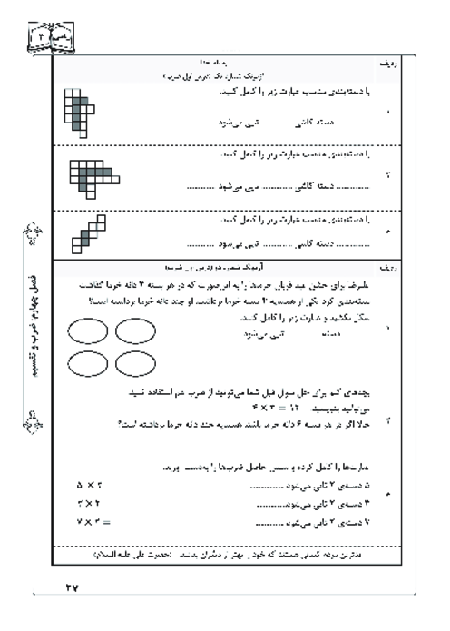 آزمونک درس اول فصل چهارم ریاضی چهارم؛ ضرب