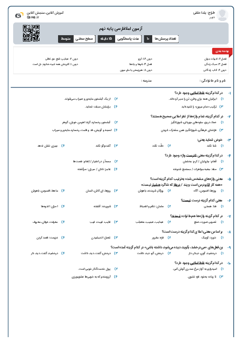 آزمون املافارسی پایه نهم