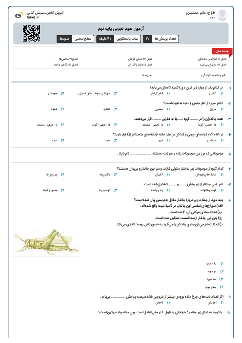 آزمون علوم تجربی پایه نهم