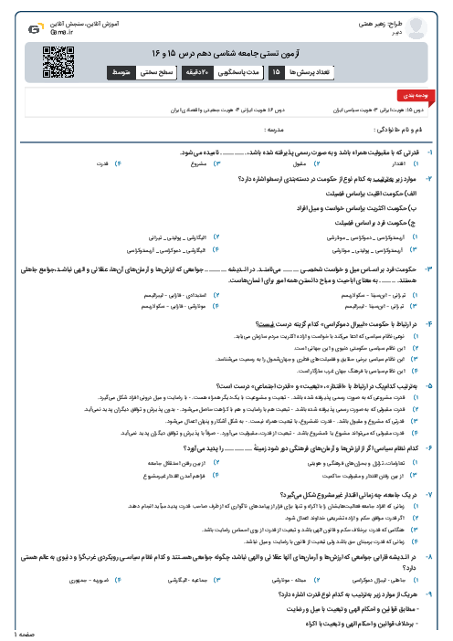 آزمون تستی جامعه شناسی دهم درس 15 و 16