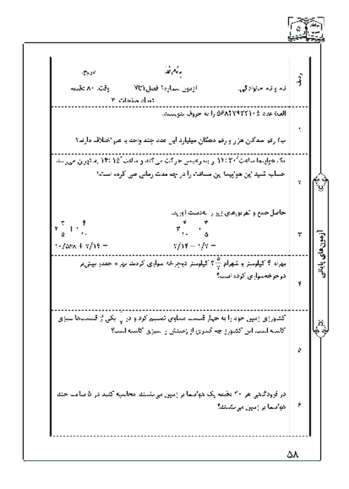 دو سری نمونه سوال آزمون نوبت دوم ریاضی پنجم ابتدائی