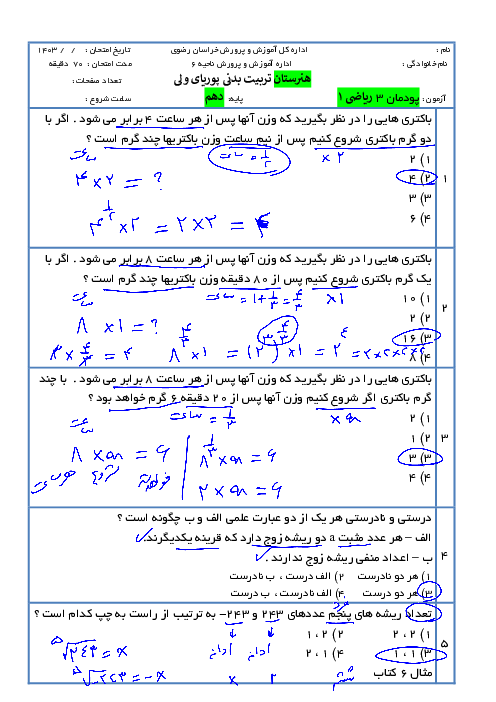 سوال های پر تکرار پودمان 4 ریاضی 1 فنی هنرستان | توان رسانی به توان عددهای گویا