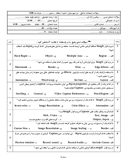 آزمون نوبت دوم کاربر میکس صدا و تصویر یازدهم هنرستان مهرگان | خرداد 1398