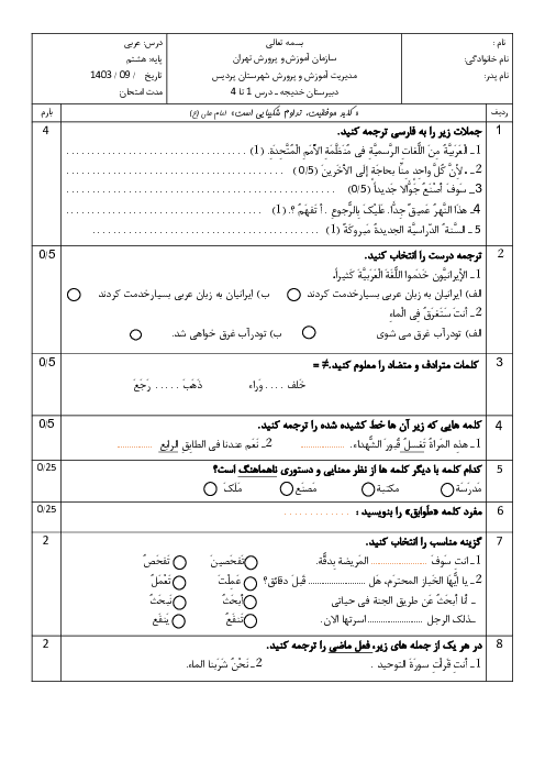 نمونه سوال درس 1 تا 4 عربی هشتم دبیرستان خدیجه کبری